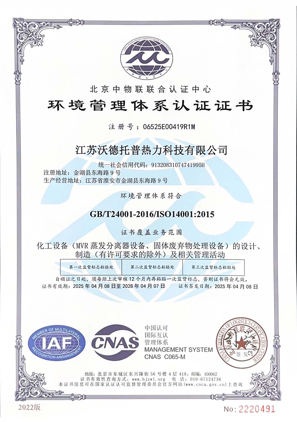ISO14001:2015環(huán)境管理體系認(rèn)證證書